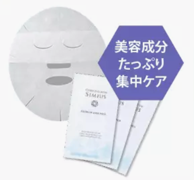 シミウス 公式 ログイン